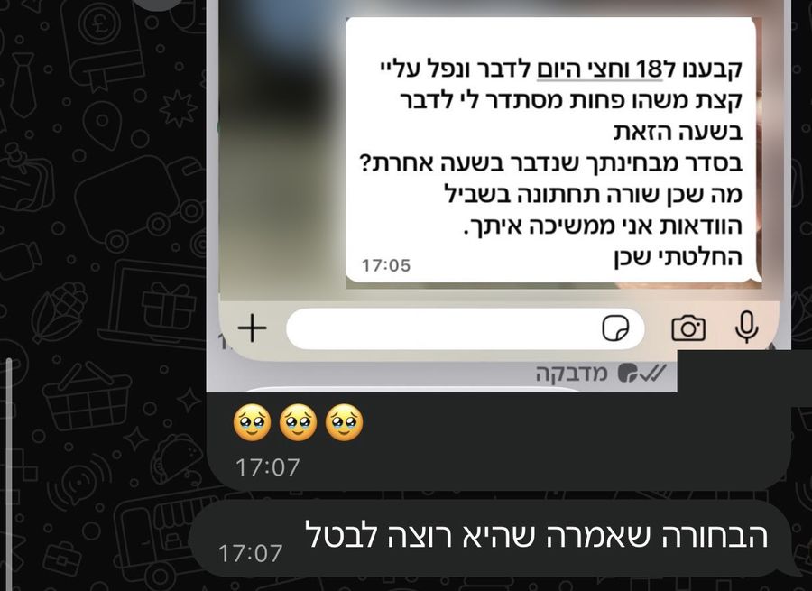 הבחורה שאמרה שהיא רוצה לבטל כתבה: אני ממשיכה איתך. החלטתי שכן