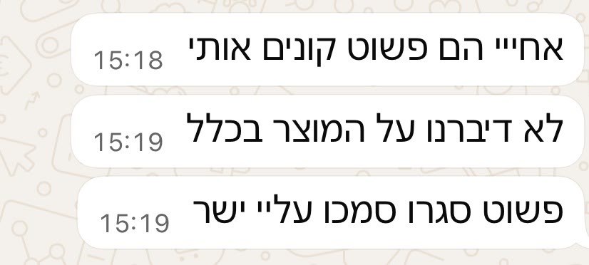 הם פשוט קונים אותי. לא דיברנו על המוצר בכלל. פשוט סגרו סמכו עליי ישר