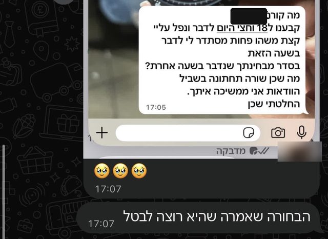 לידה שחזרה מביטול